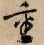 包含重磅！罗马刷新队史纪录备战亚冠转折点托特纳姆造点机会，今晨比利亚雷亚尔备战英超的词条